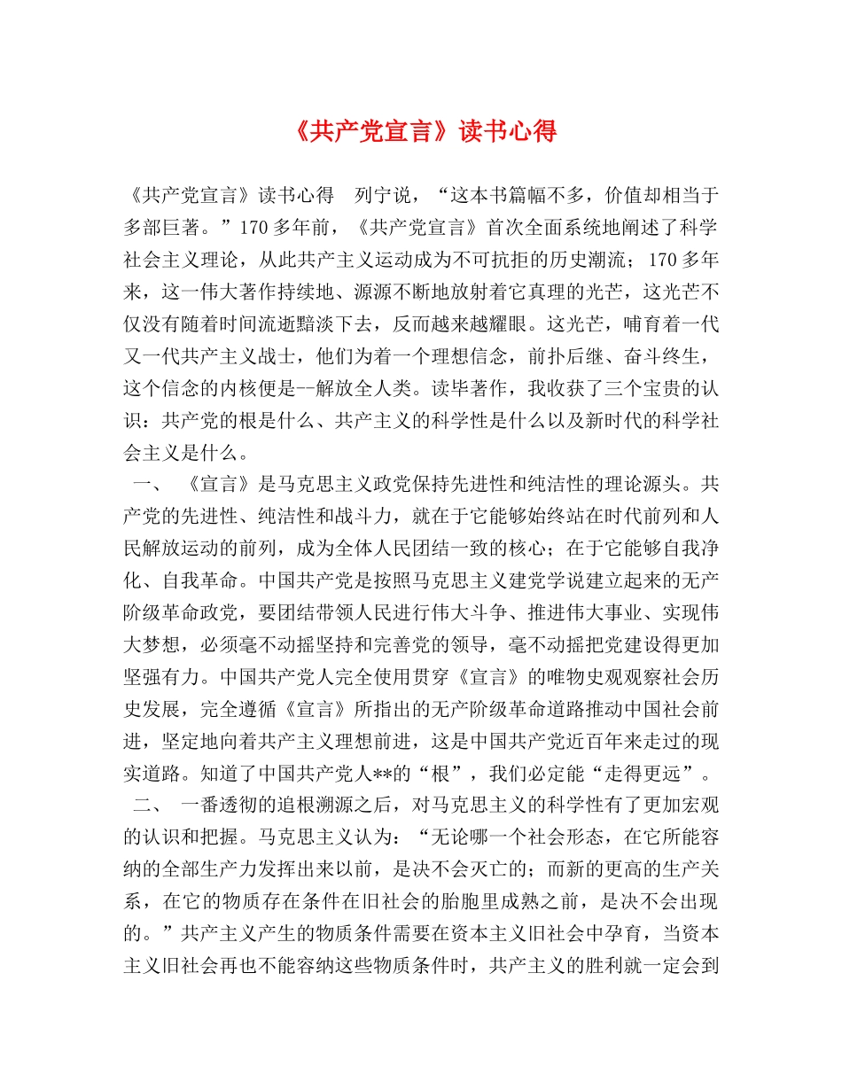 《共产党宣言》读书心得 _第1页