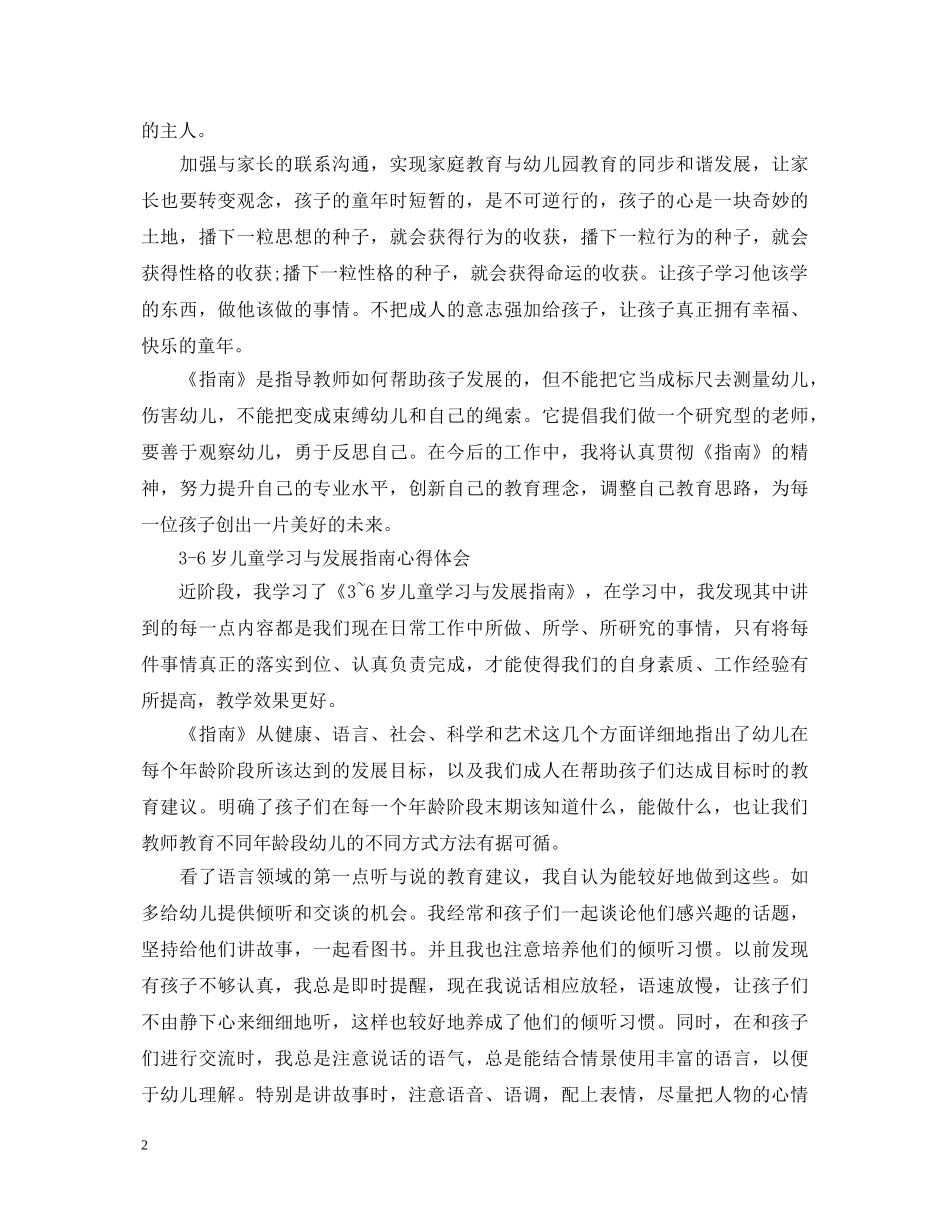 3-6岁儿童学习与发展指南心得体会 _第2页
