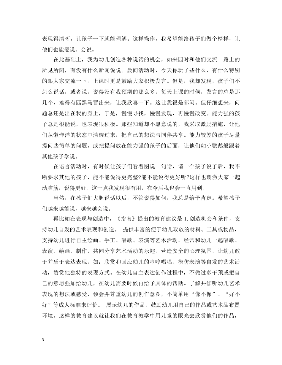 3-6岁儿童学习与发展指南心得体会 _第3页