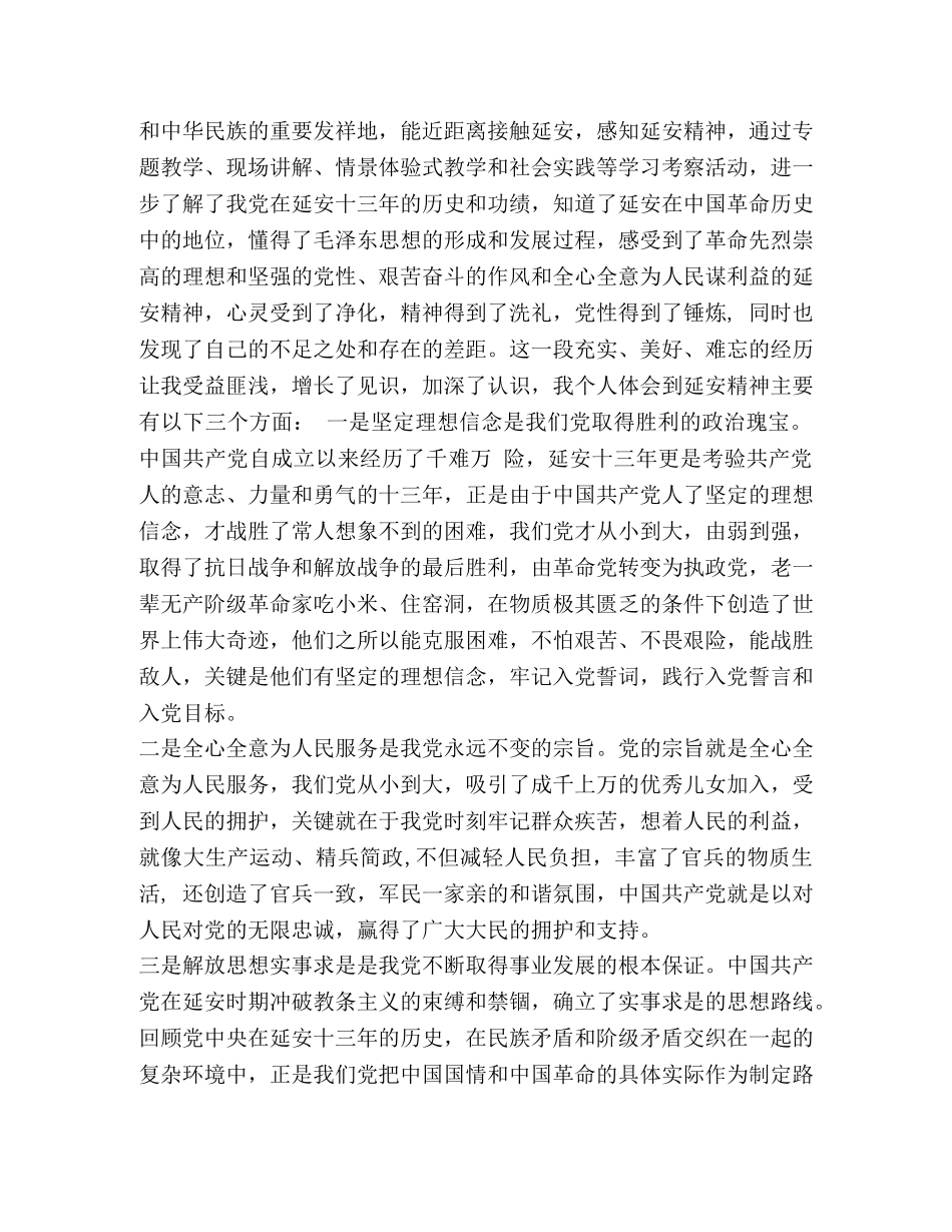 [学习延安精神心得体会五篇汇编] _第3页