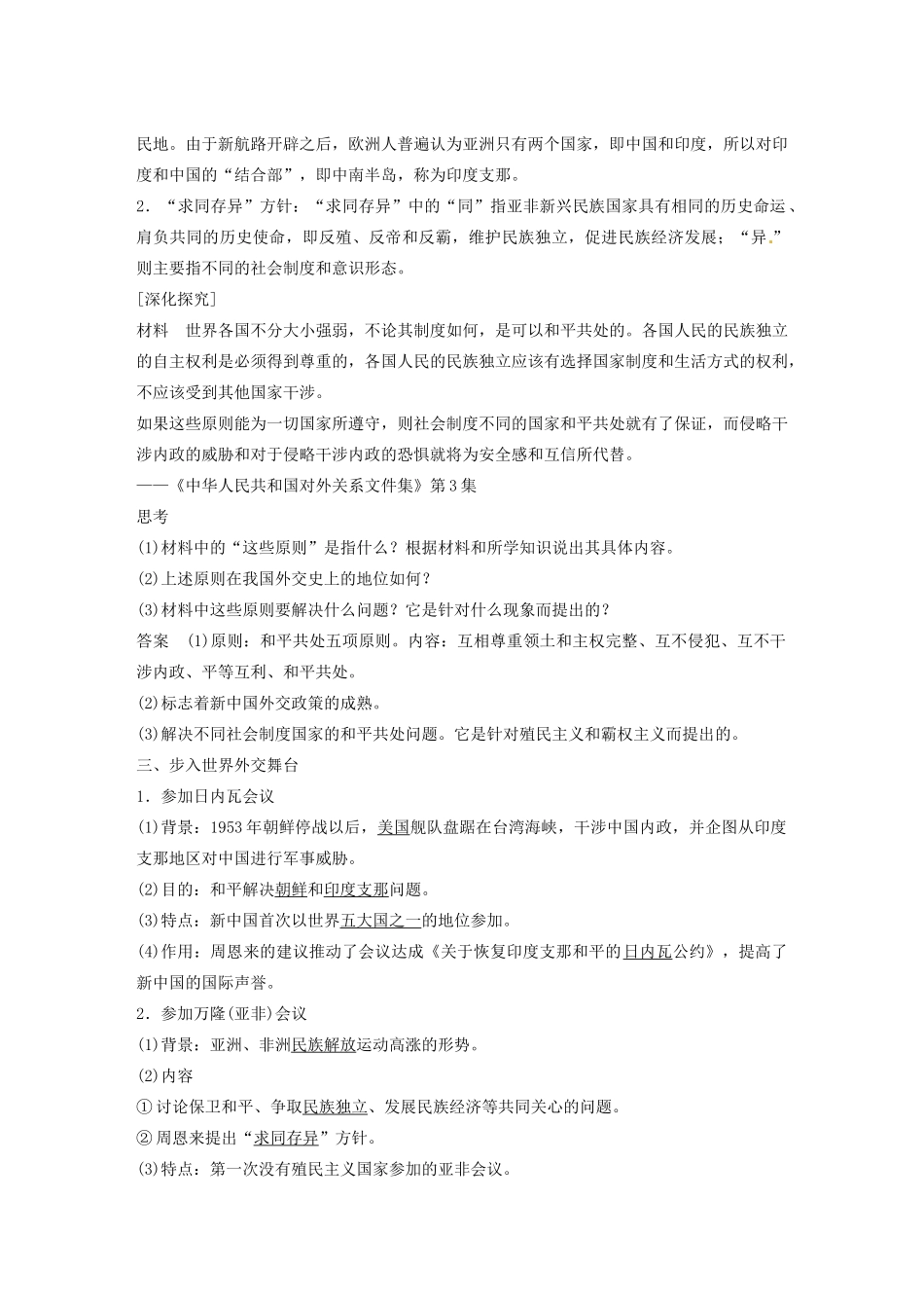 高中历史 第七单元 新中国初期的外交学案29 新人教版必修1-新人教版高一必修1历史学案_第3页