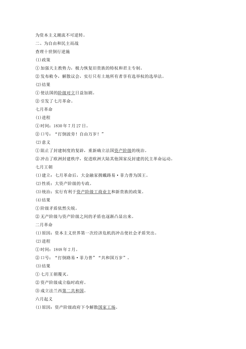 高中历史 专题三 民主力量与专制势力的较量 五 曲折的民主之路学案 人民版选修2-人民版高二选修2历史学案_第2页