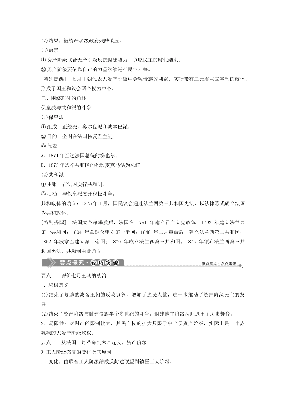 高中历史 专题三 民主力量与专制势力的较量 五 曲折的民主之路学案 人民版选修2-人民版高二选修2历史学案_第3页