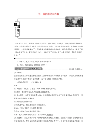 高中历史 专题三 民主力量与专制势力的较量 五 曲折的民主之路学案 人民版选修2-人民版高二选修2历史学案