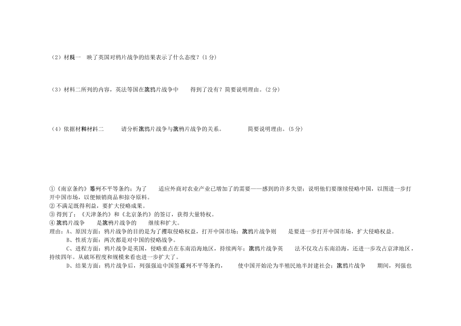 江苏省溧阳市高中历史 第10课 鸦片战争学案 新人教版必修1_第3页