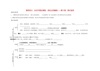 江苏省溧阳市高中历史 第10课 鸦片战争学案 新人教版必修1