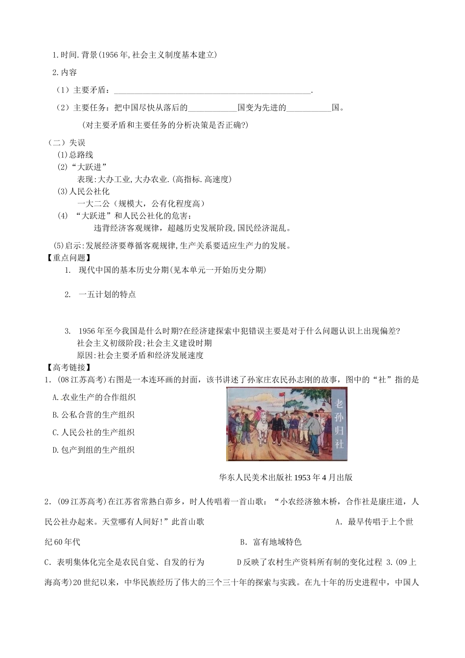 江苏省淮安中学高三历史第一轮复习 中国特色社会主义建设的道路学案_第2页
