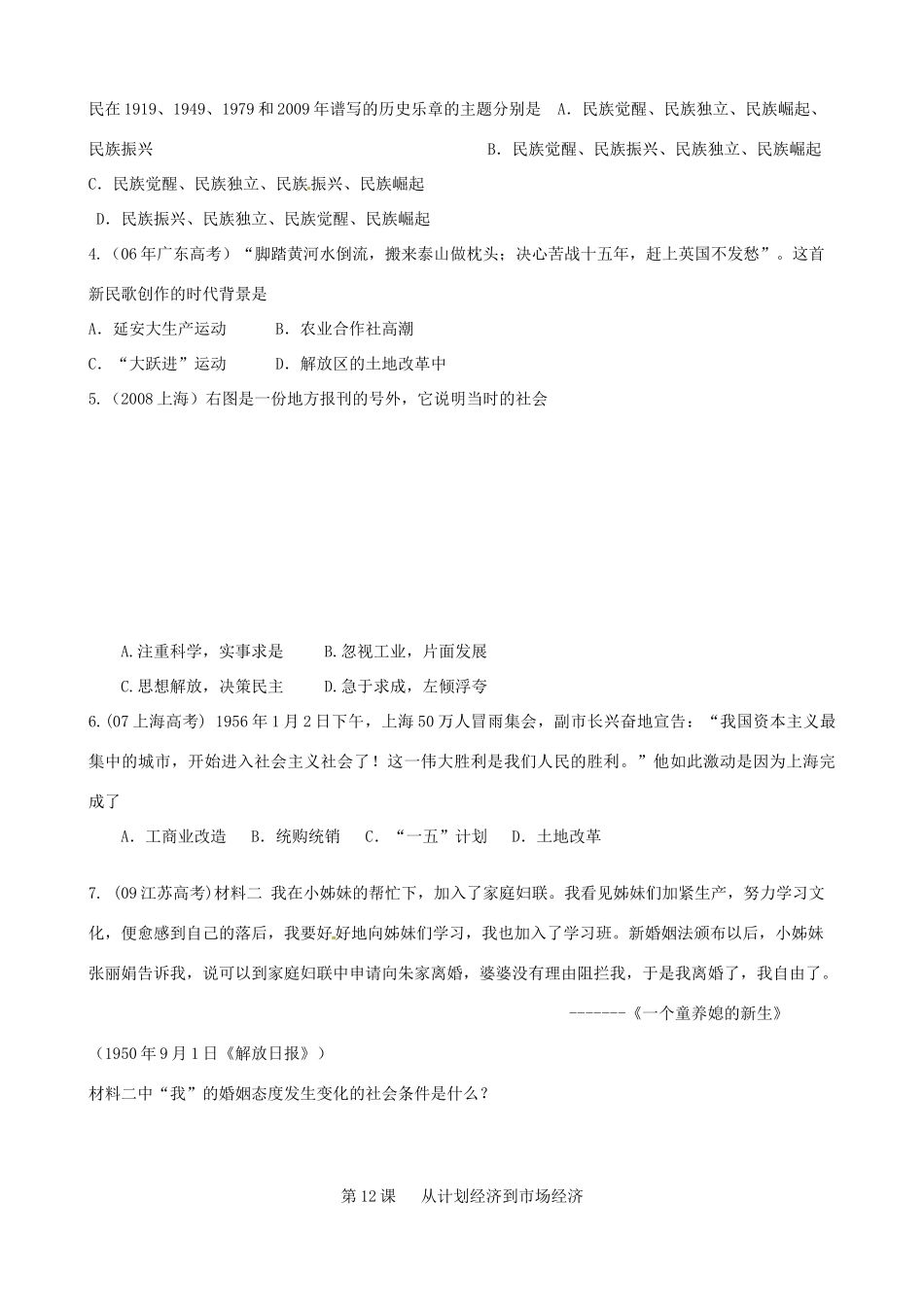 江苏省淮安中学高三历史第一轮复习 中国特色社会主义建设的道路学案_第3页
