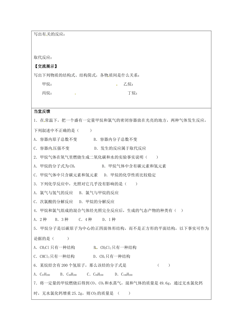 江苏省连云港市田家炳中学高中化学《天然气的利用 甲烷》导学案_第2页