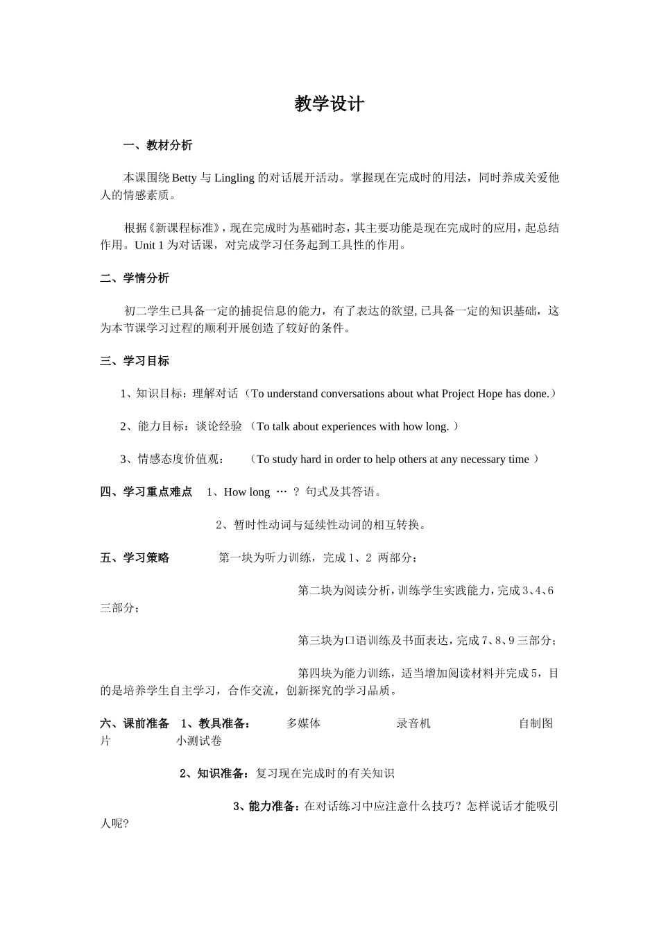 英语任务型教学(TASK-based)教案模板_第1页