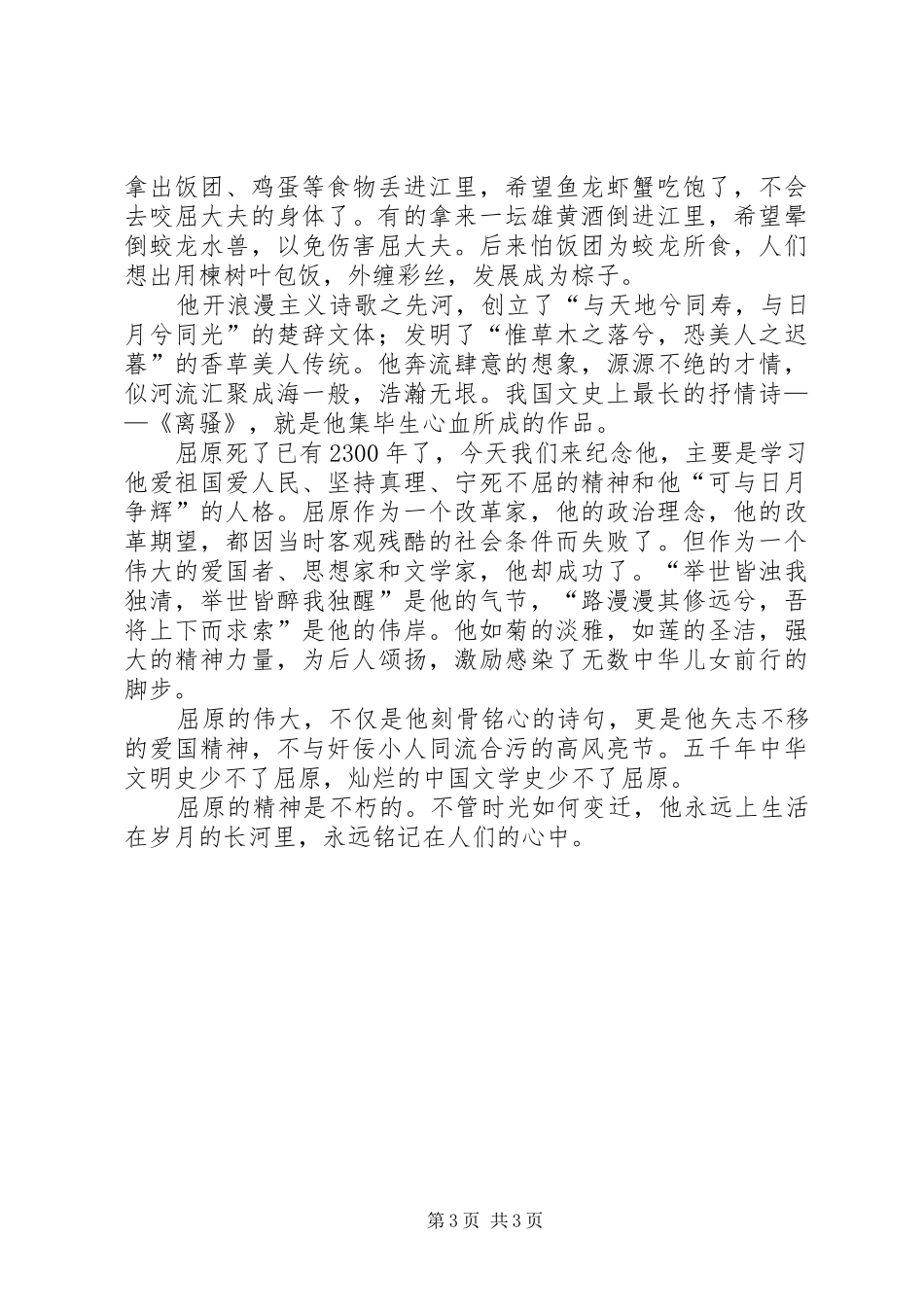 端午节讲话发言稿范文两篇_第3页