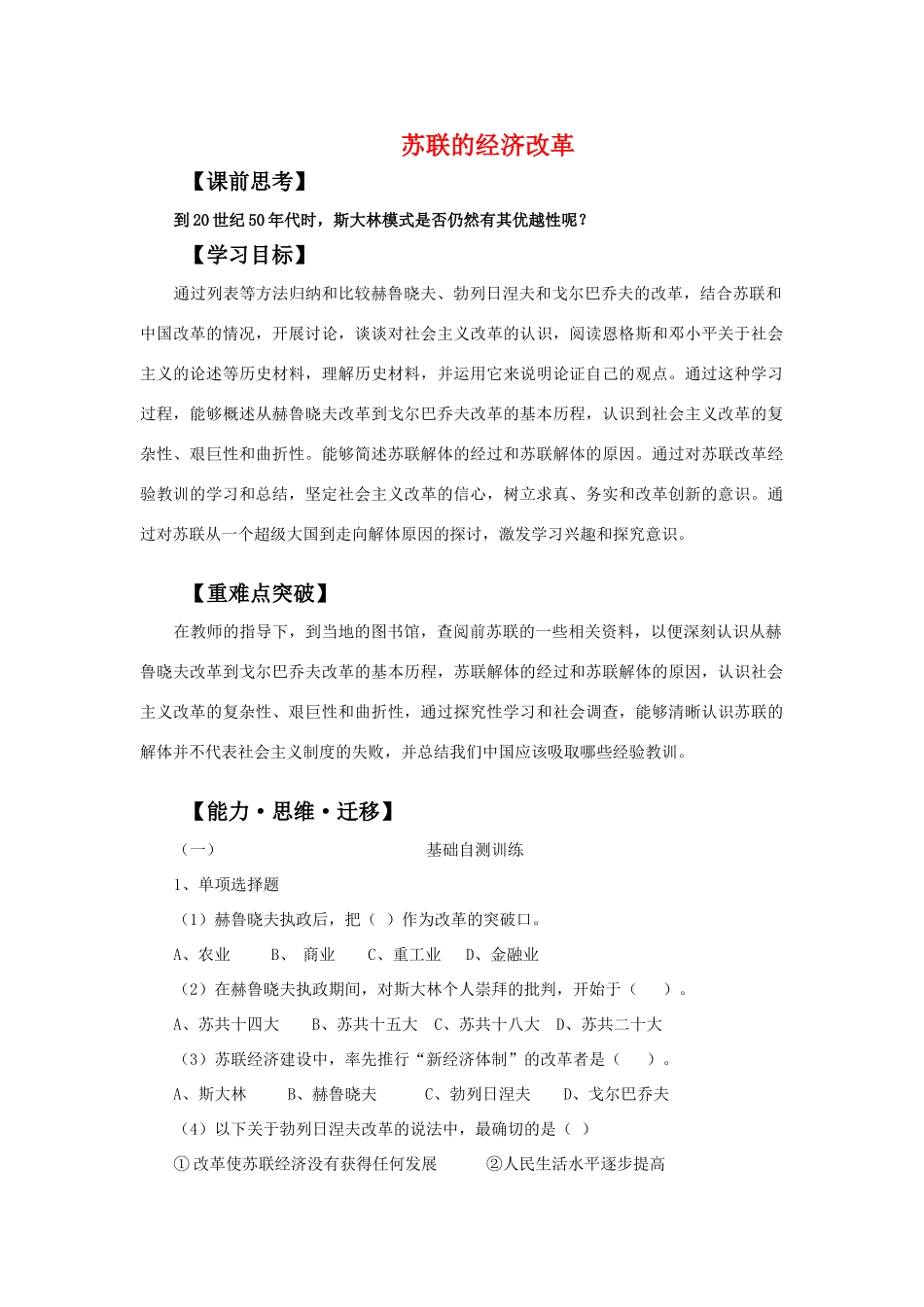 高中历史：二战后苏联的经济改革导学案 新人教版必修2_第1页