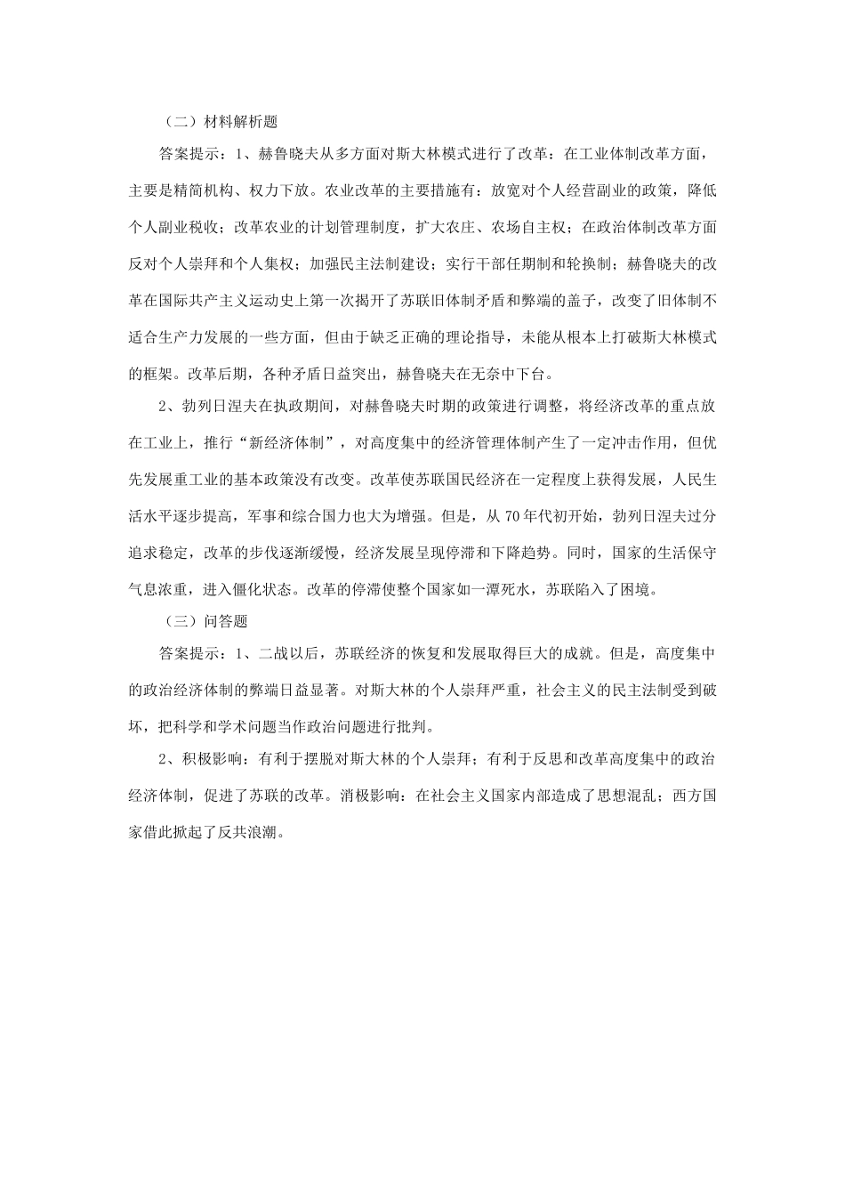 高中历史：二战后苏联的经济改革导学案 新人教版必修2_第3页