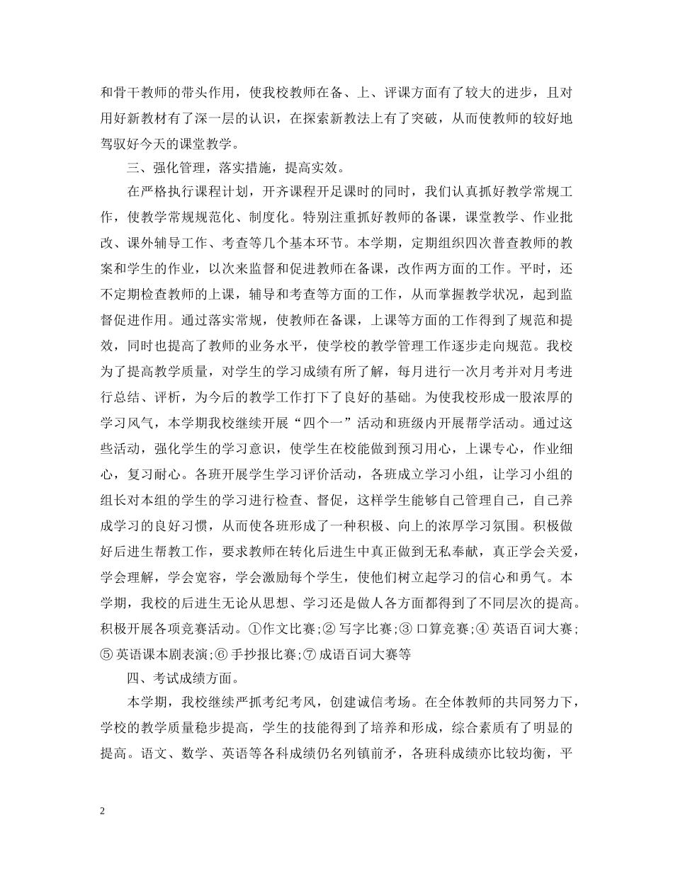 20XX年教育教学工作心得体会 _第2页