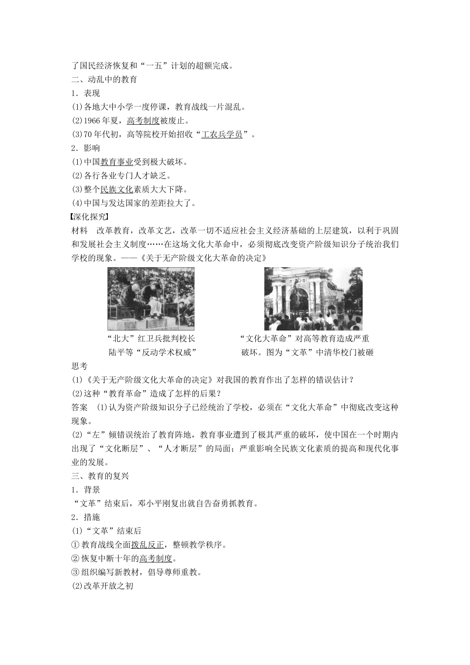 高中历史 第七单元 27 现代中国教育的发展学案 新人教版必修3-新人教版高二必修3历史学案_第2页