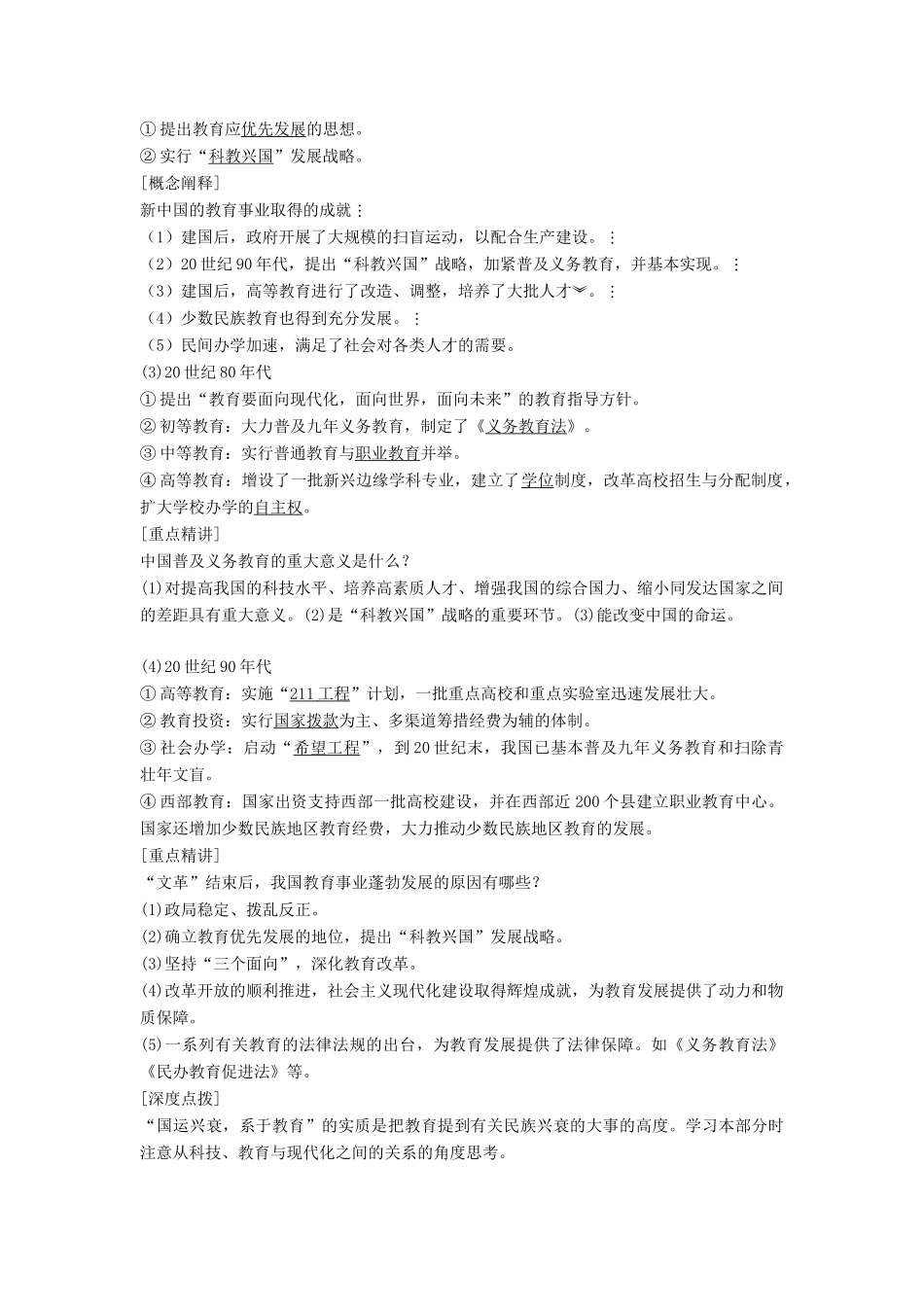 高中历史 第七单元 27 现代中国教育的发展学案 新人教版必修3-新人教版高二必修3历史学案_第3页