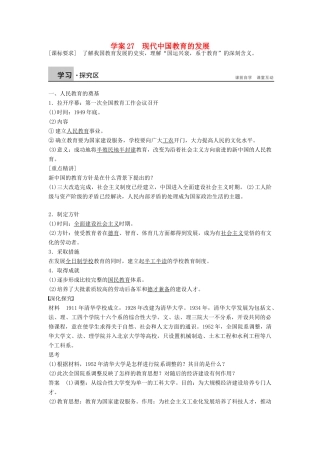 高中历史 第七单元 27 现代中国教育的发展学案 新人教版必修3-新人教版高二必修3历史学案