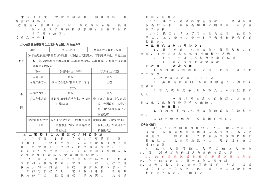 高中历史 专题七 近代西方民主政治的确立与发展 第3课 民主政治的扩展学案 人民版必修1-人民版高一必修1历史学案_第2页