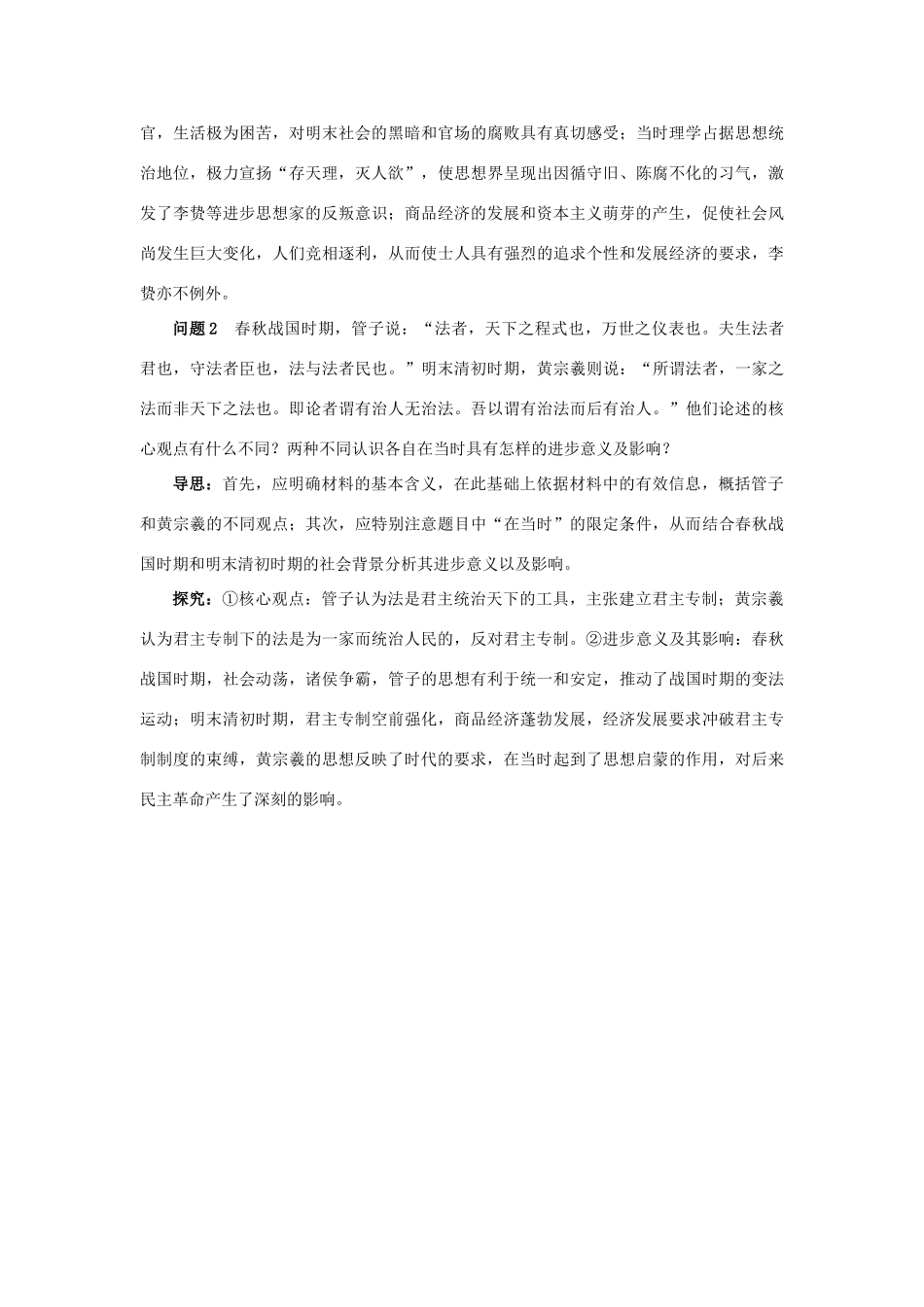 高中历史 专题一 中国传统文化主流思想的演变（教学案+备课资料）例题与探究 4.明末清初的思想活跃局面 人民版必修3_第3页