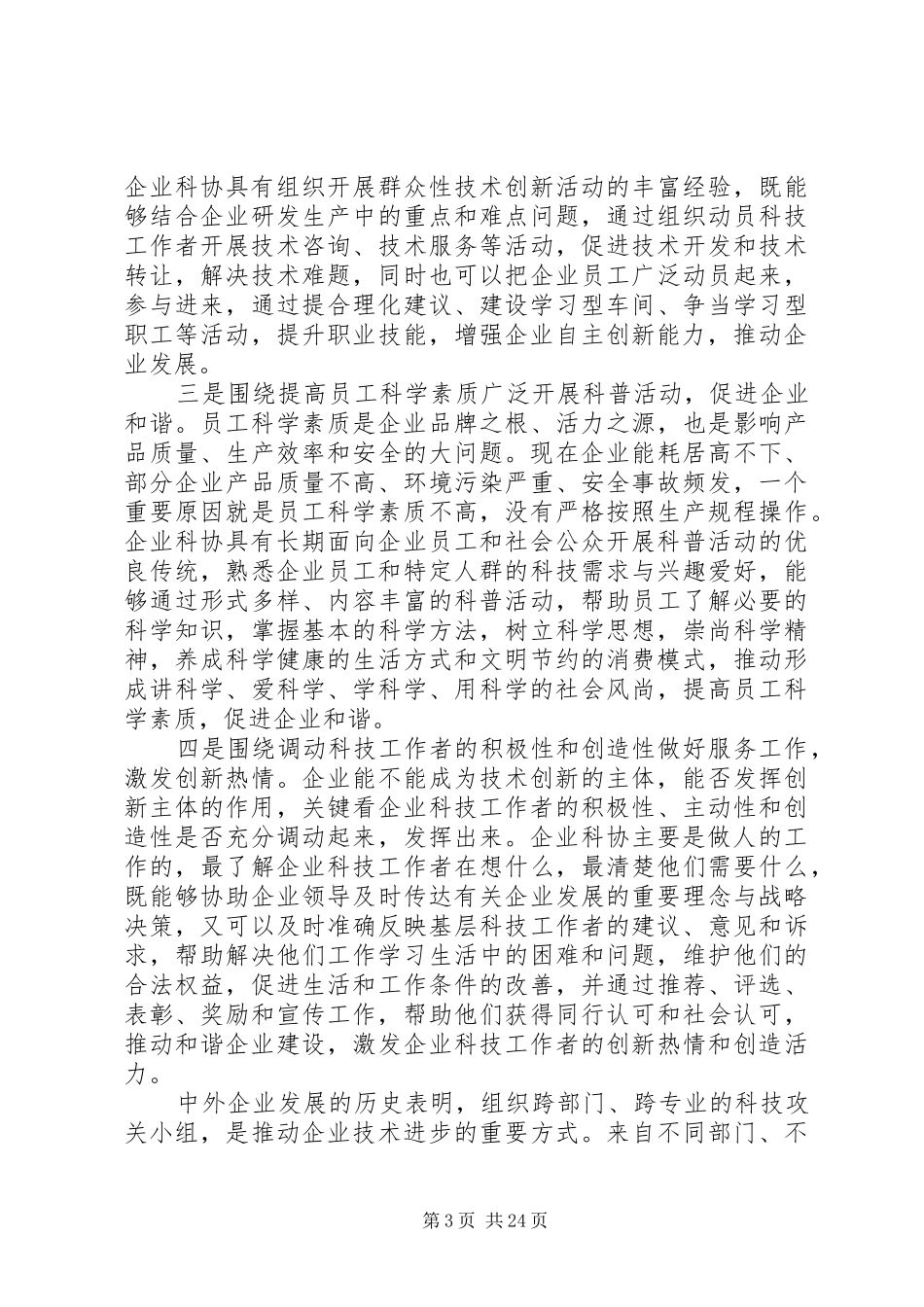 科协领导会议上的讲话发言稿_第3页
