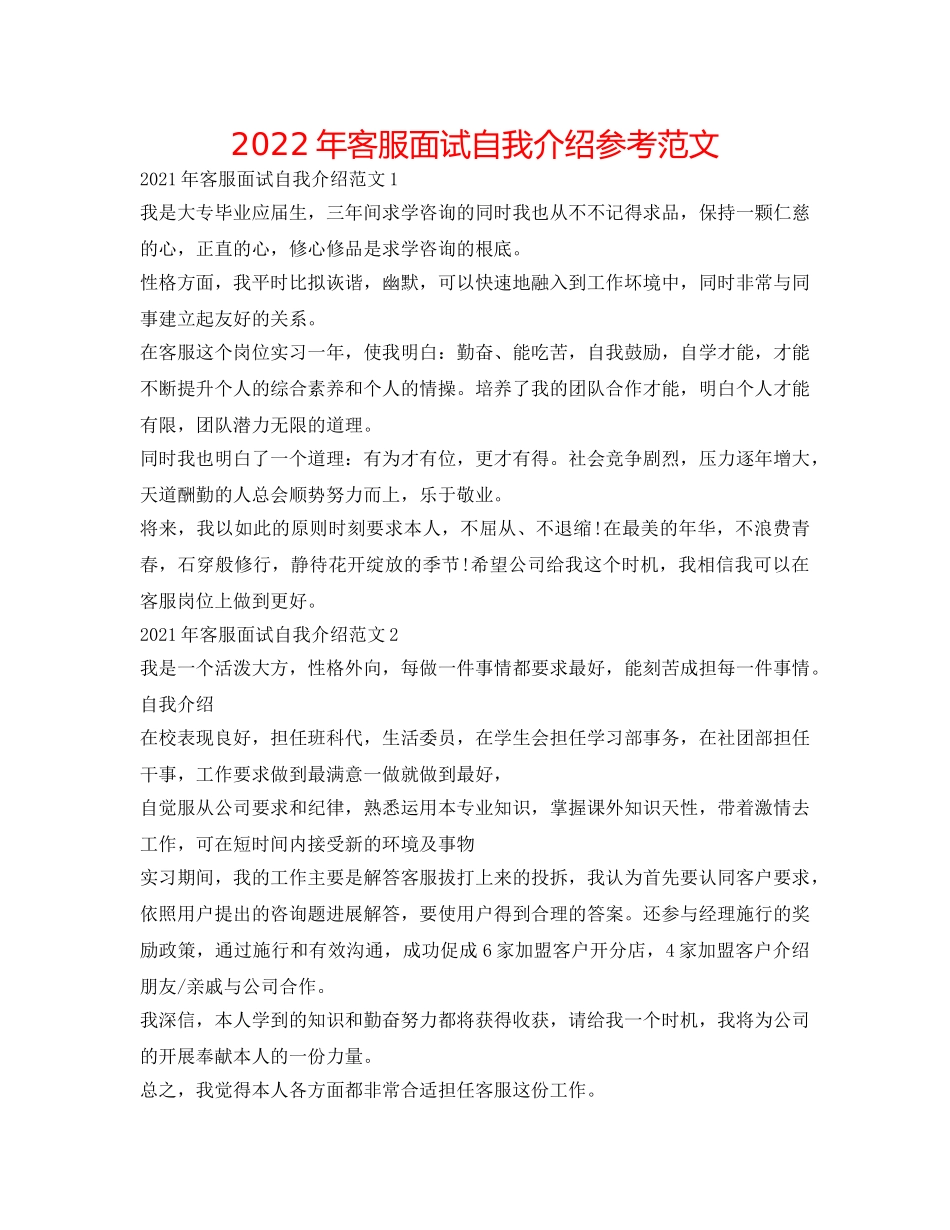 2024年客服面试自我介绍参考范文 _第1页