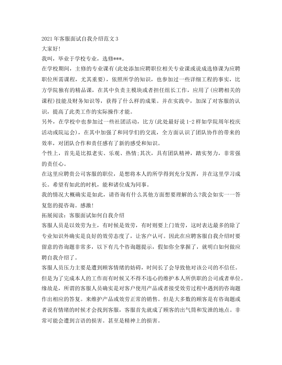 2024年客服面试自我介绍参考范文 _第2页