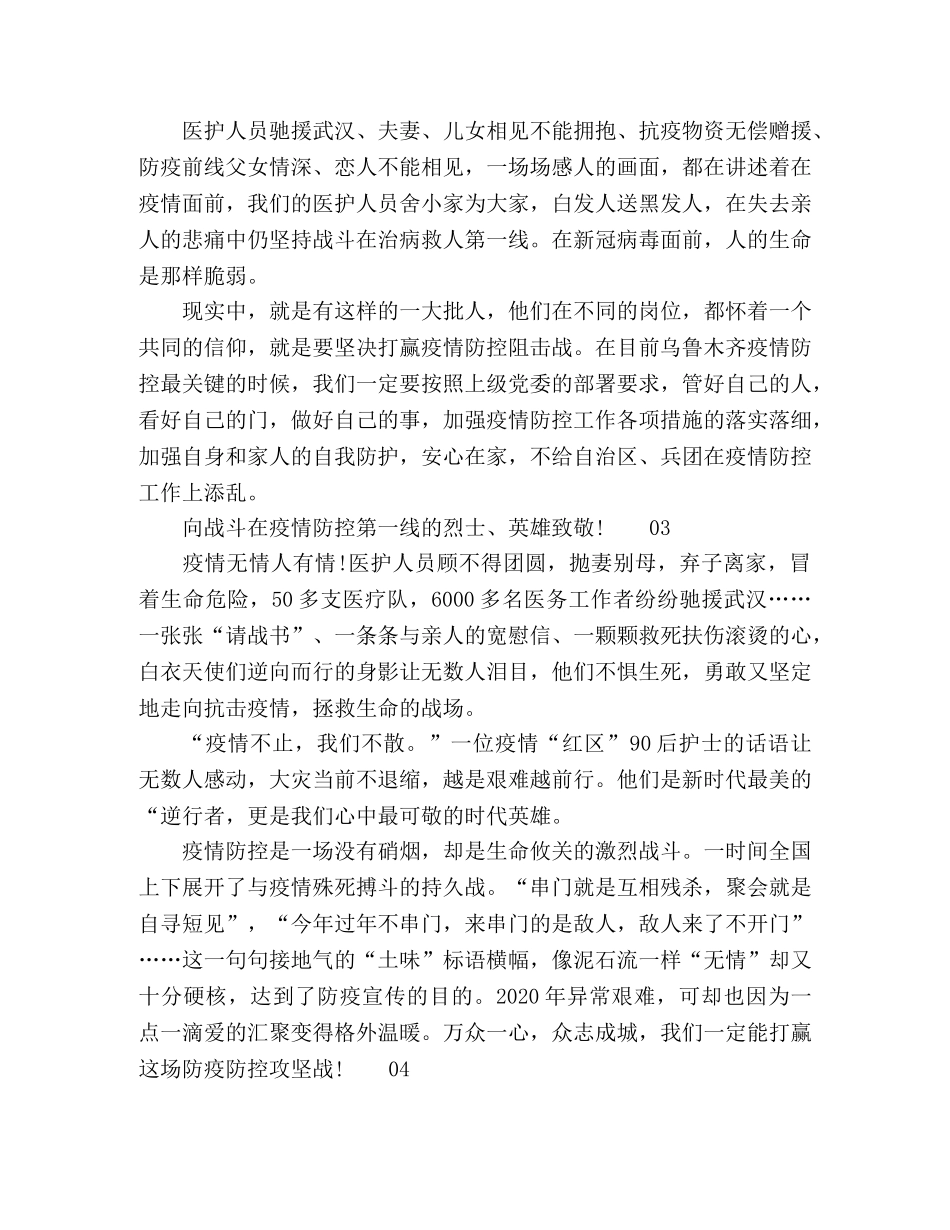 《最美逆行》个人观后感心得体会5篇 _第2页