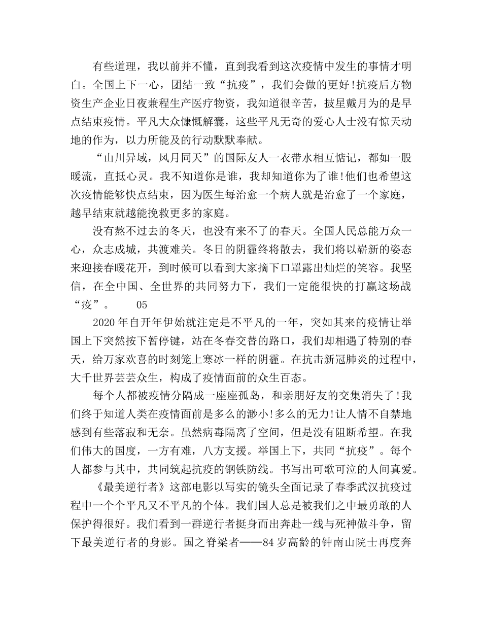 《最美逆行》个人观后感心得体会5篇 _第3页