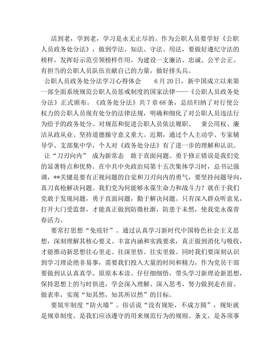 6篇最新公职人员政务处分法学习心得感悟 _第2页