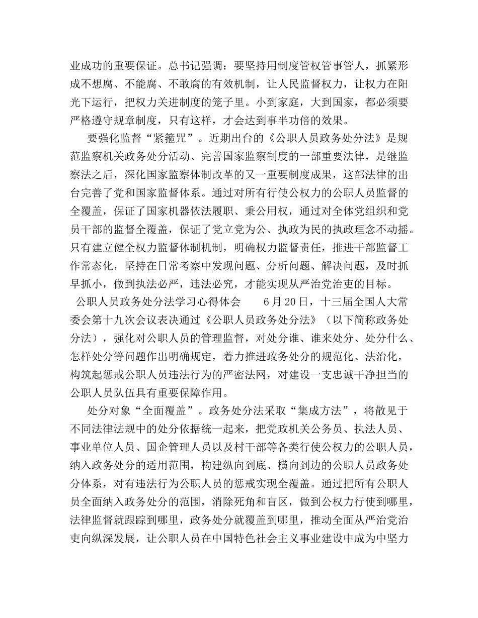 6篇最新公职人员政务处分法学习心得感悟 _第3页