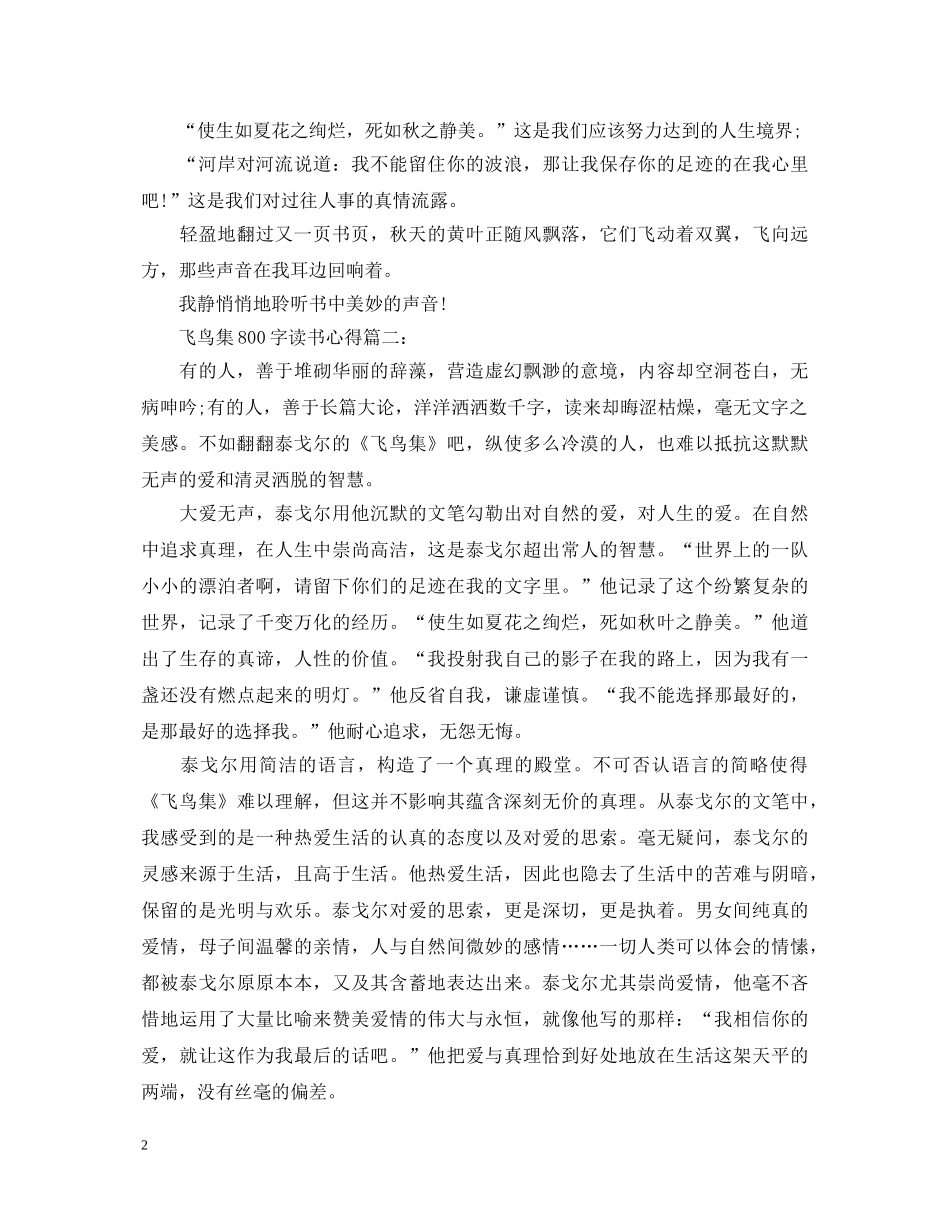 《飞鸟集》读书心得体会800字 _第2页