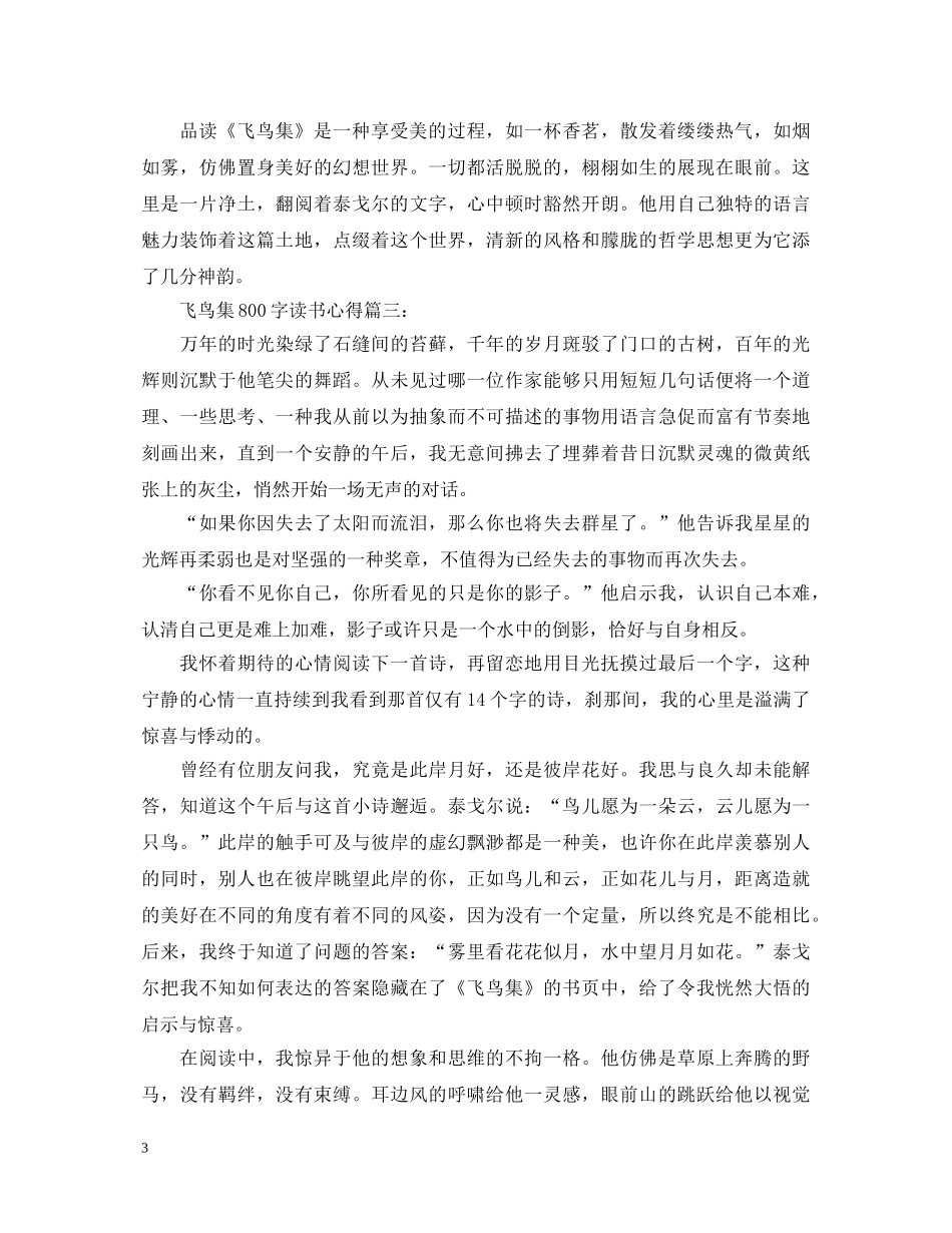 《飞鸟集》读书心得体会800字 _第3页