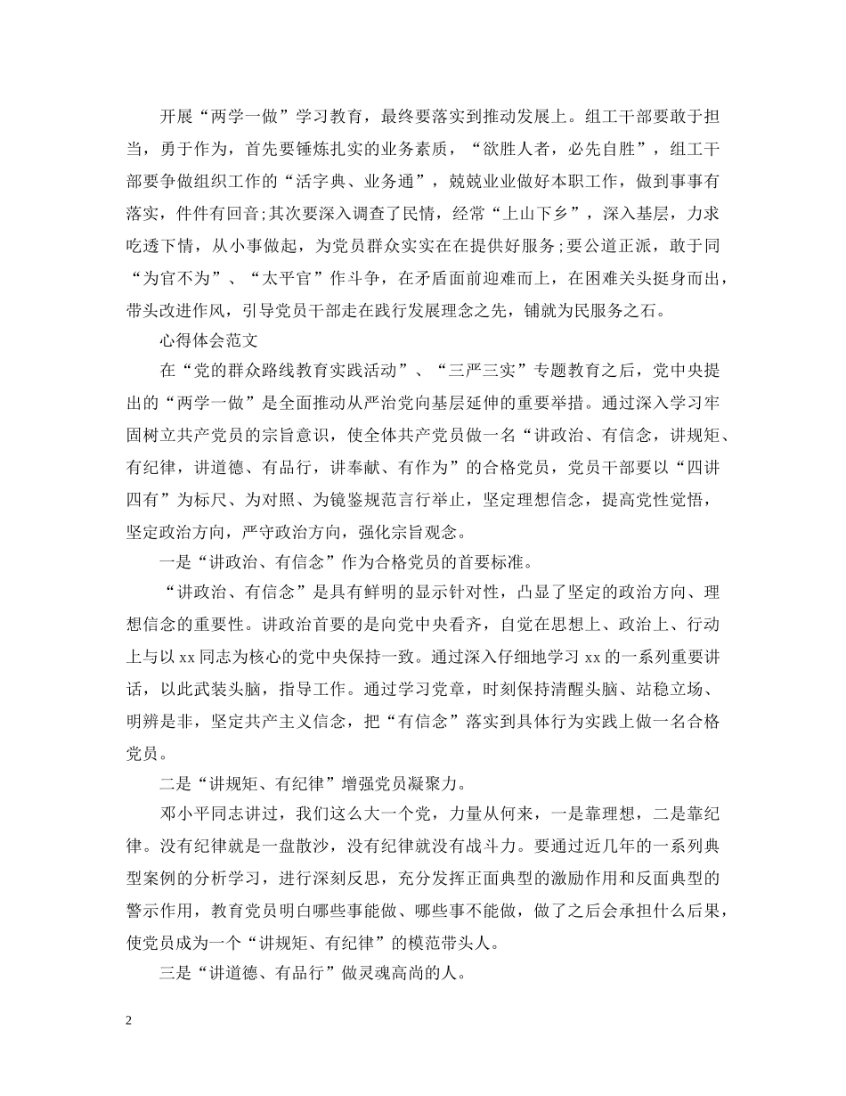 20XX年4月“两学一做”心得体会：加强党员教育管理 _第2页
