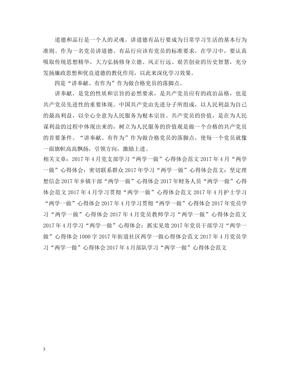 20XX年4月“两学一做”心得体会：加强党员教育管理 _第3页