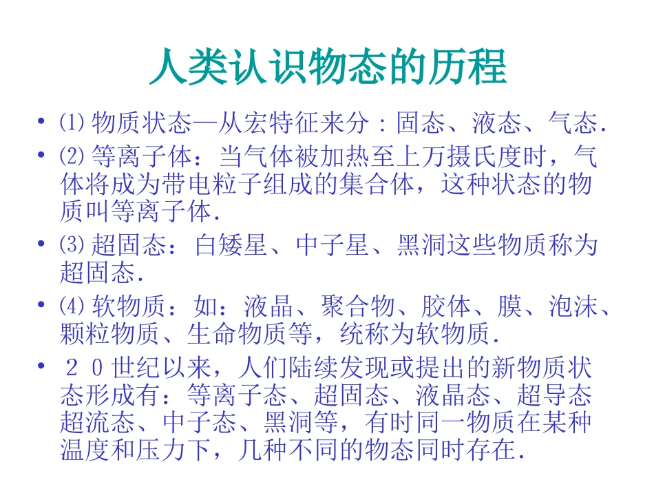 八年级物理物态变化与我们的世界_第2页