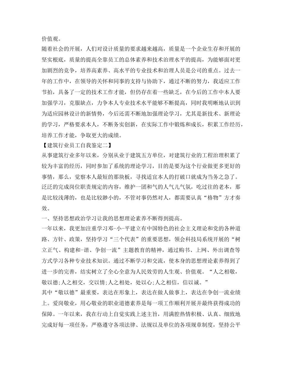 11月关于建筑行业员工自我鉴定参考 _第2页