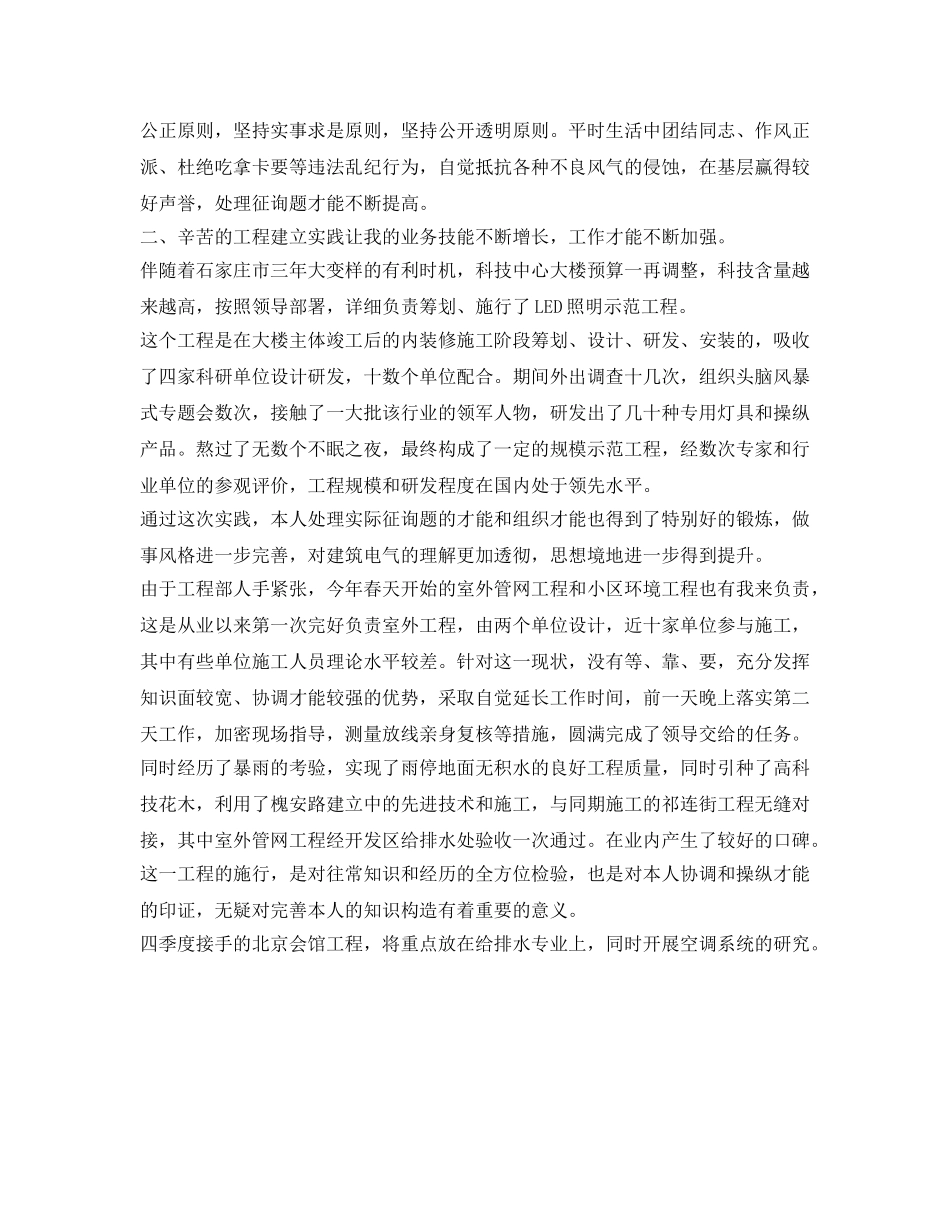 11月关于建筑行业员工自我鉴定参考 _第3页