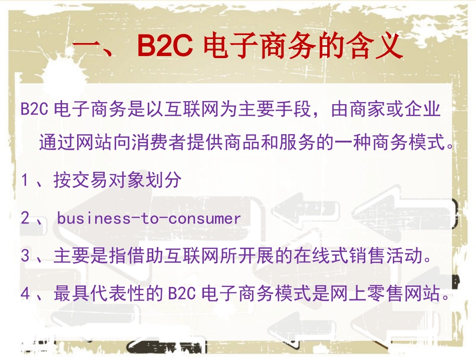 任务11走进B2C电子商务_第2页