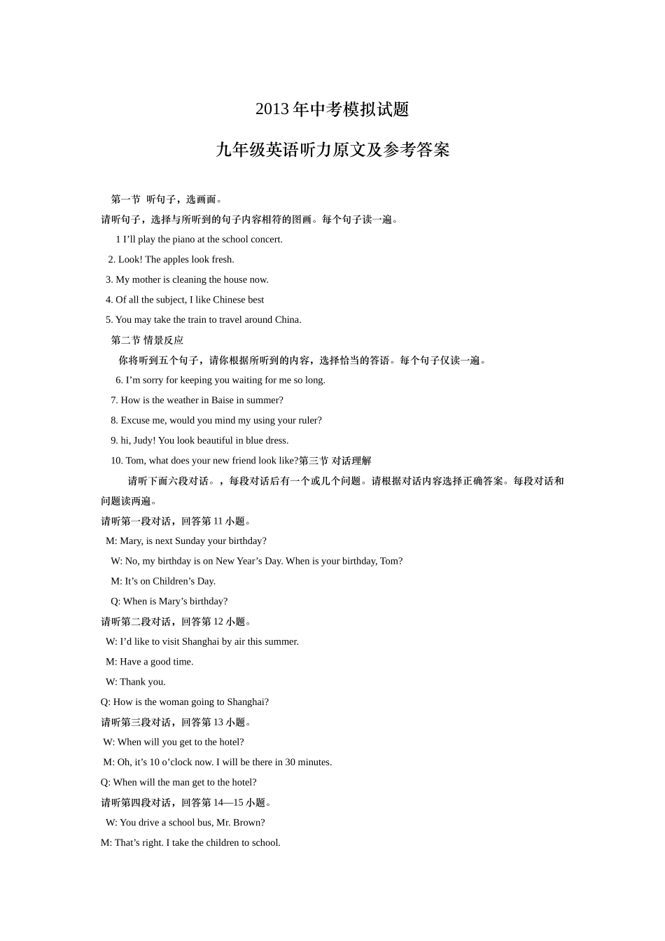 田阳2013年中考模拟试题_第1页