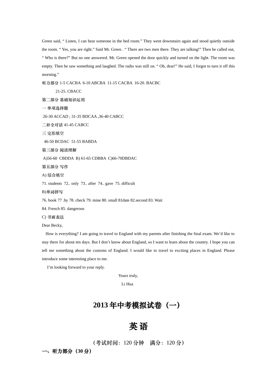 田阳2013年中考模拟试题_第3页