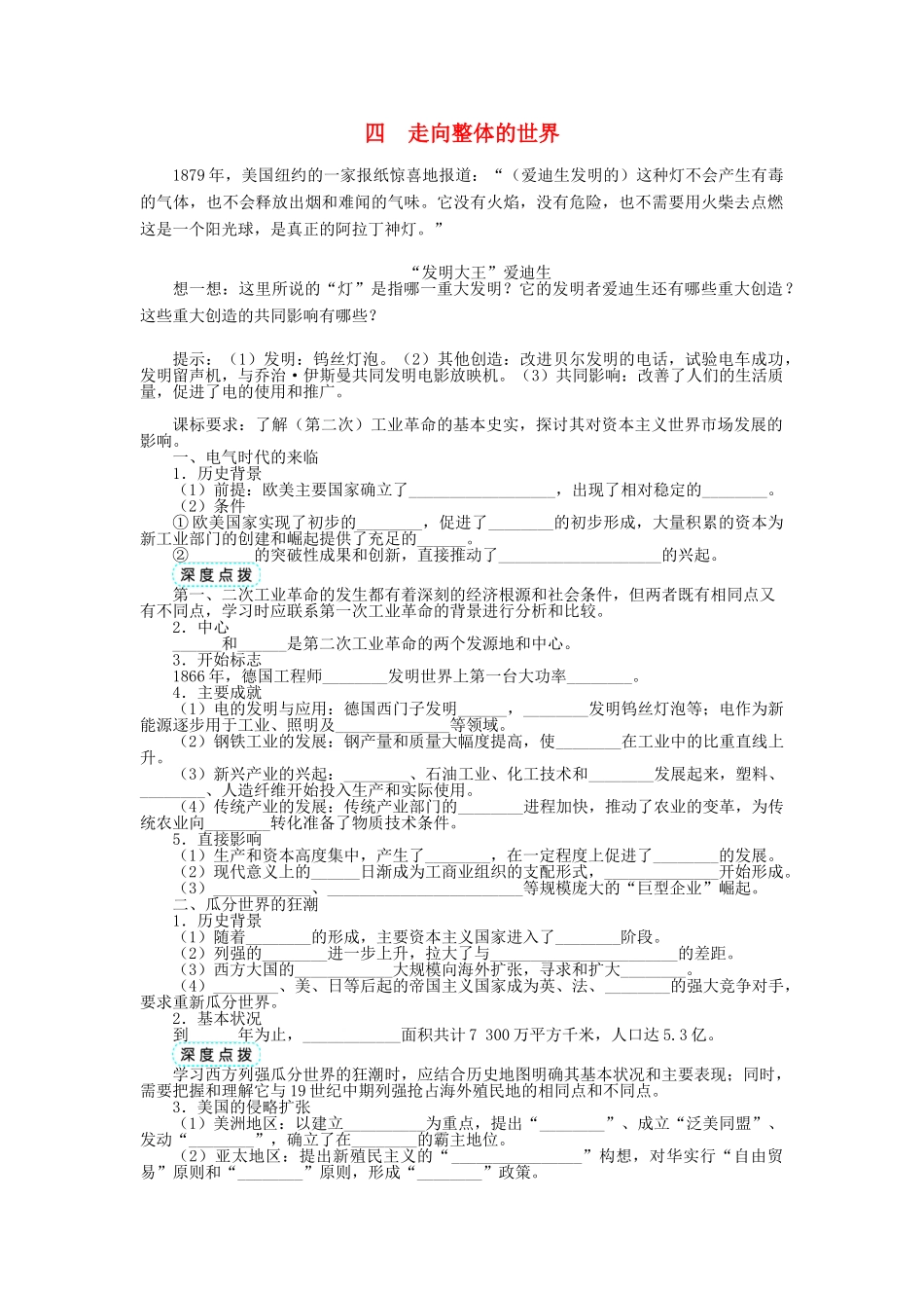 高中历史 专题五 走向世界的资本主义市场 四 走向整体的世界学案 人民版必修2-人民版高一必修2历史学案_第1页