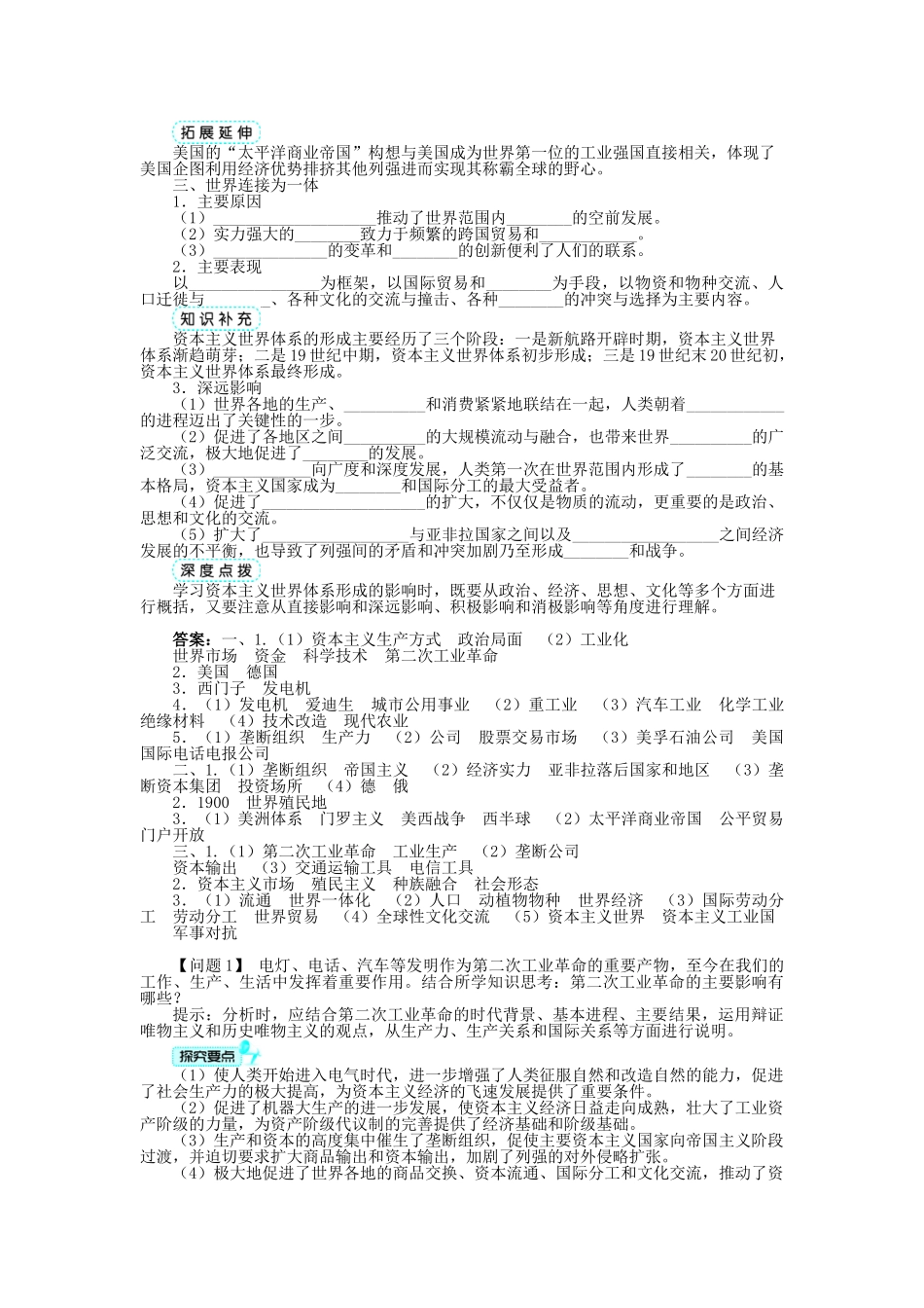 高中历史 专题五 走向世界的资本主义市场 四 走向整体的世界学案 人民版必修2-人民版高一必修2历史学案_第2页