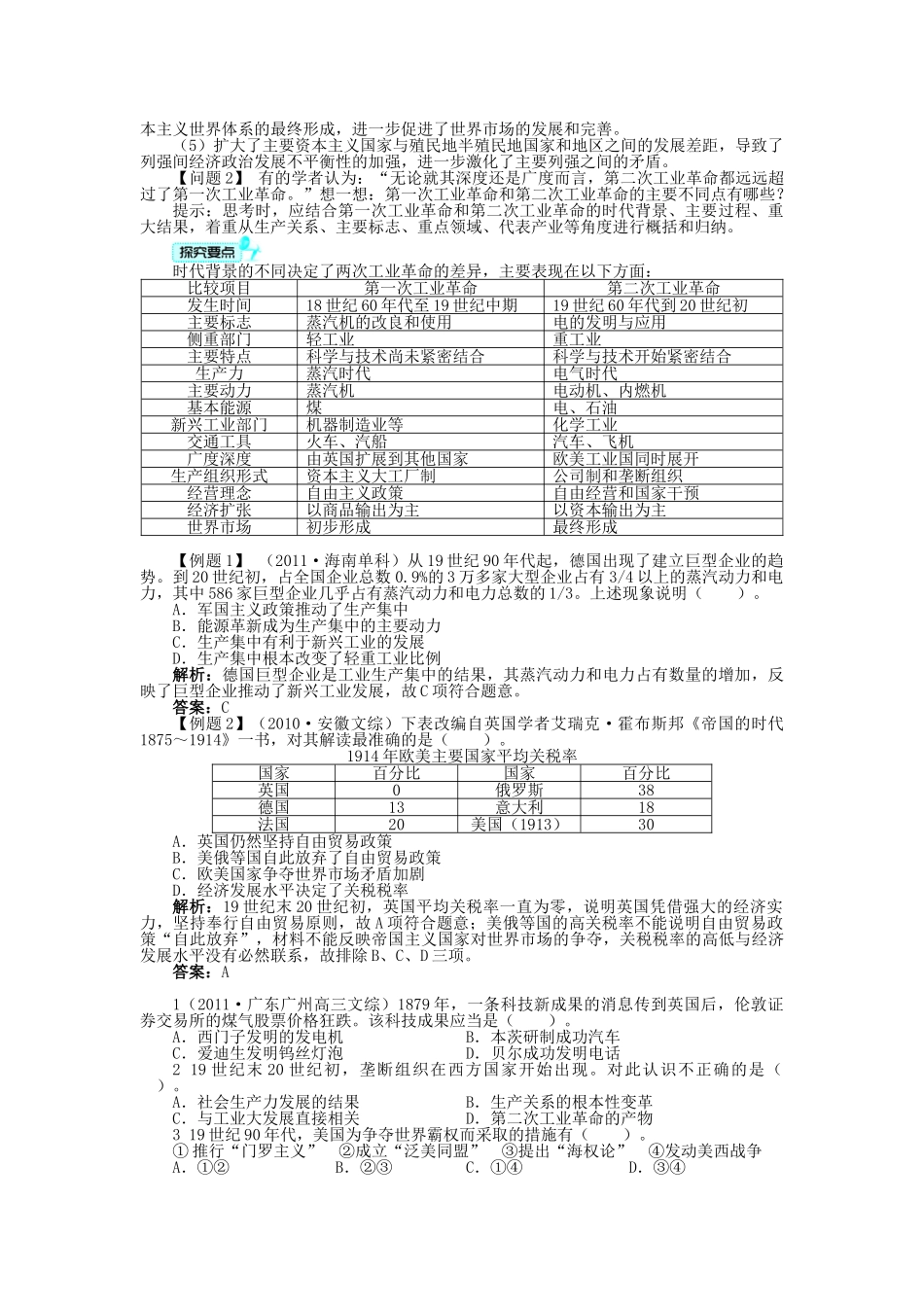 高中历史 专题五 走向世界的资本主义市场 四 走向整体的世界学案 人民版必修2-人民版高一必修2历史学案_第3页