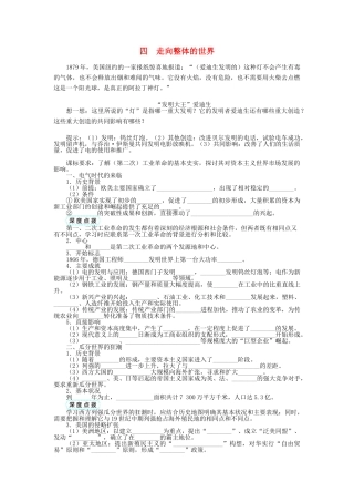 高中历史 专题五 走向世界的资本主义市场 四 走向整体的世界学案 人民版必修2-人民版高一必修2历史学案
