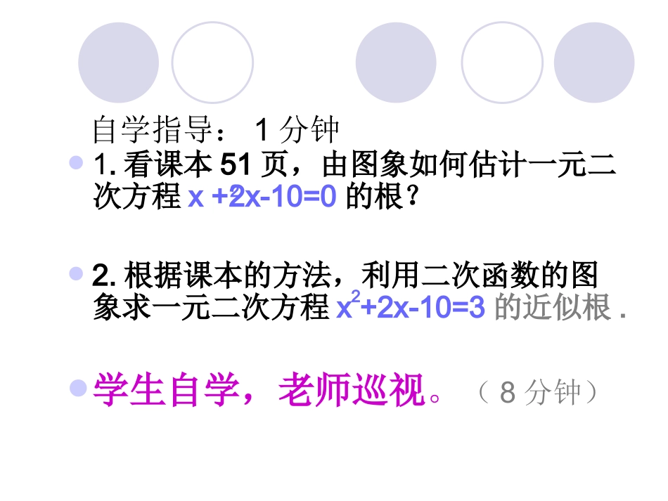 【课件二】25二次函数与一元二次方程_第2页