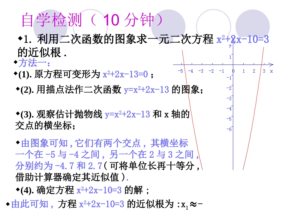 【课件二】25二次函数与一元二次方程_第3页