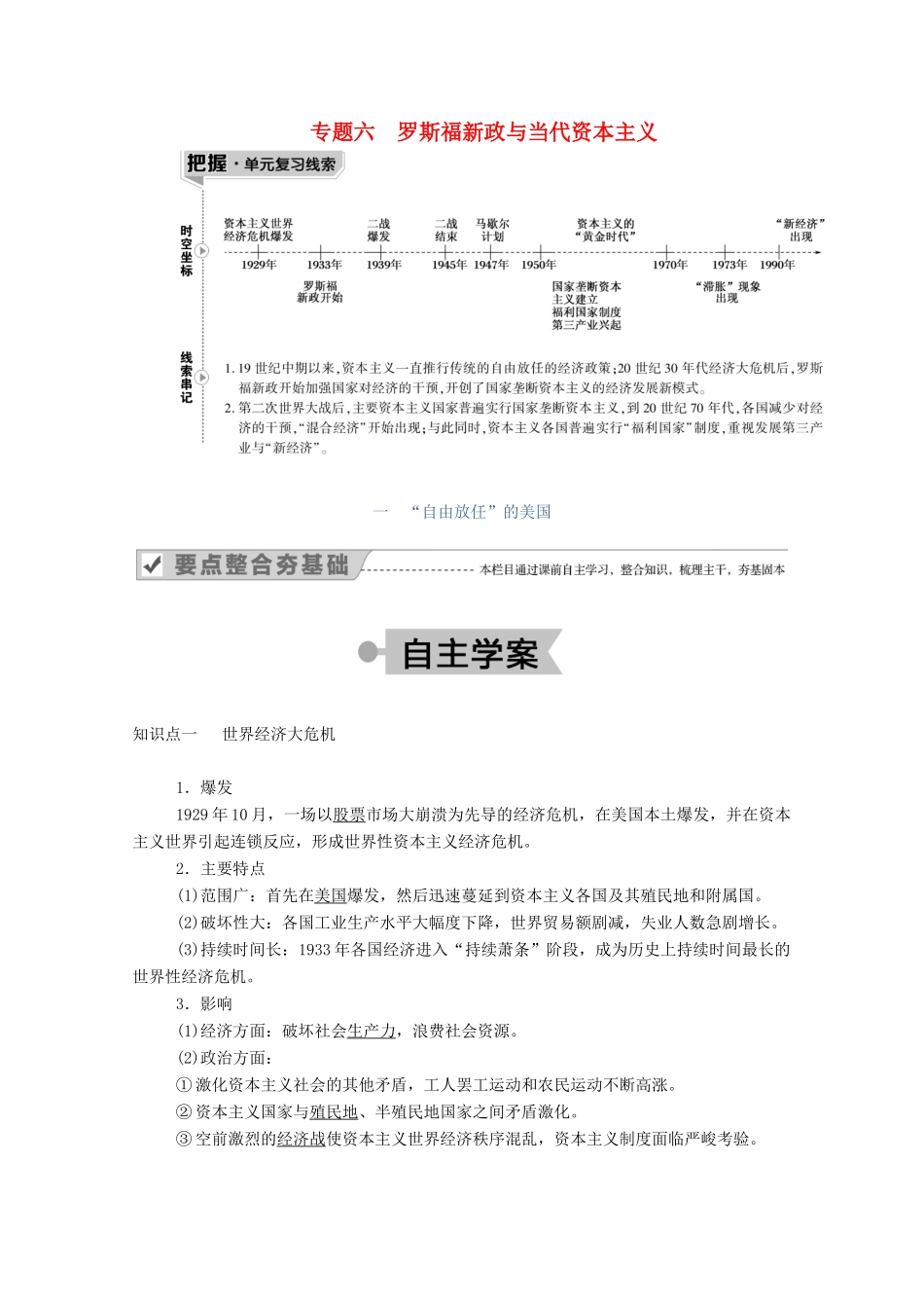 高中历史 专题六 罗斯福新政与当代资本主义 一“自由放任”的美国学案（含解析）人民版必修2-人民版高一必修2历史学案_第1页