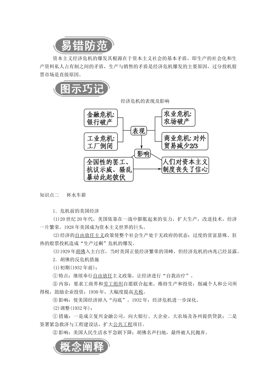 高中历史 专题六 罗斯福新政与当代资本主义 一“自由放任”的美国学案（含解析）人民版必修2-人民版高一必修2历史学案_第2页