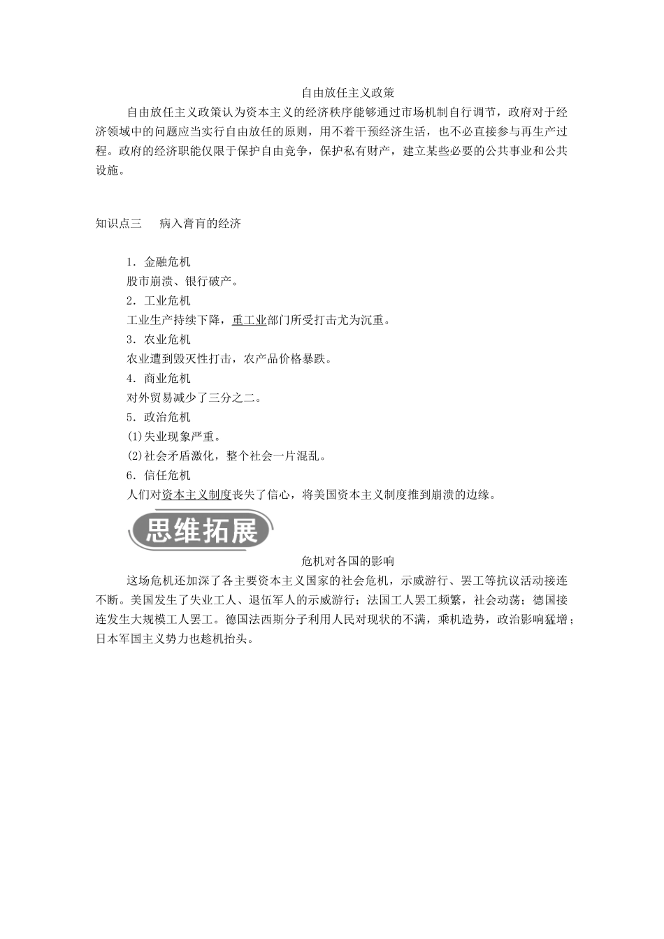 高中历史 专题六 罗斯福新政与当代资本主义 一“自由放任”的美国学案（含解析）人民版必修2-人民版高一必修2历史学案_第3页