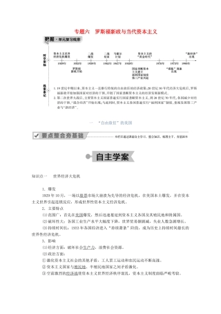 高中历史 专题六 罗斯福新政与当代资本主义 一“自由放任”的美国学案（含解析）人民版必修2-人民版高一必修2历史学案